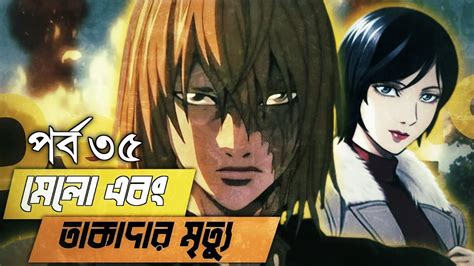 death note episode 35